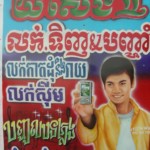 Publicité peinte pour un téléphone portable, Battambang (Cambodge)