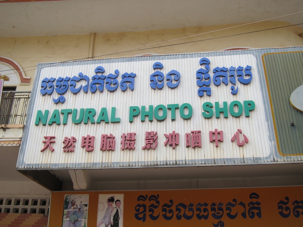 Natural photo shop, Kampot, Cambodge 753